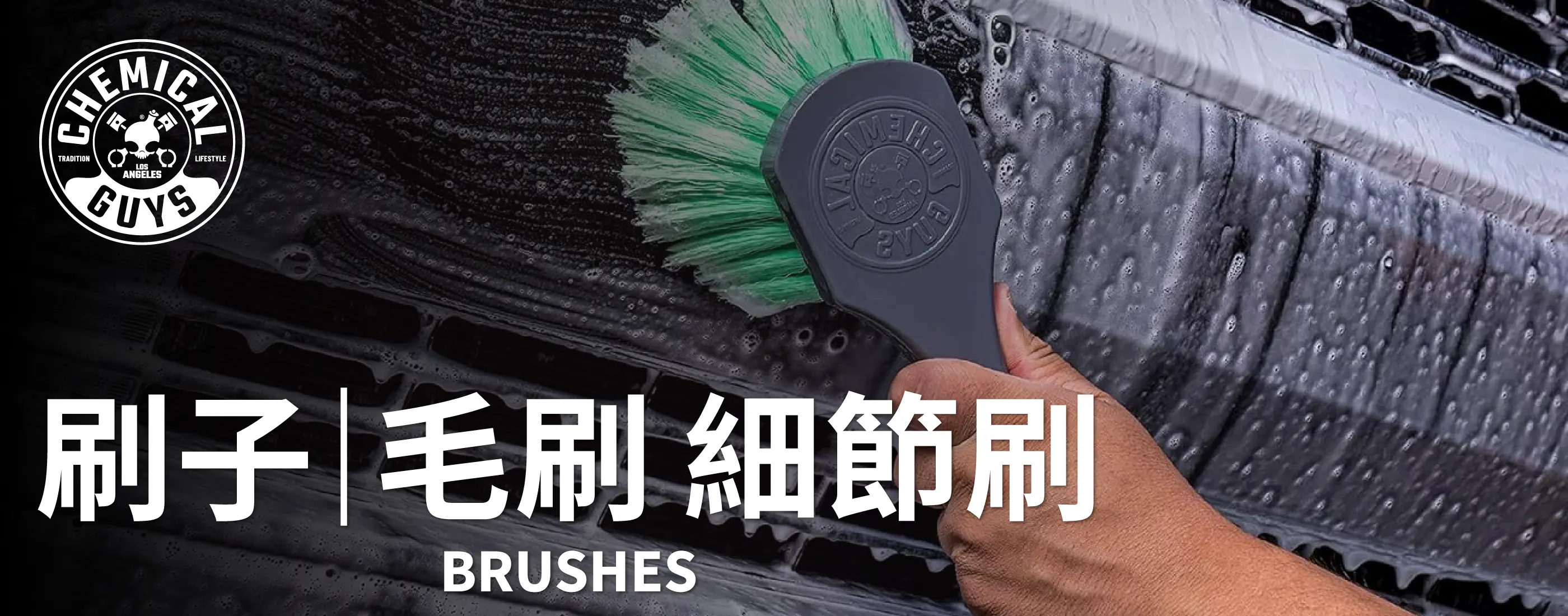 Chemical Guys 刷子毛刷細節刷分類頁首圖，展示清潔細節專用毛刷。