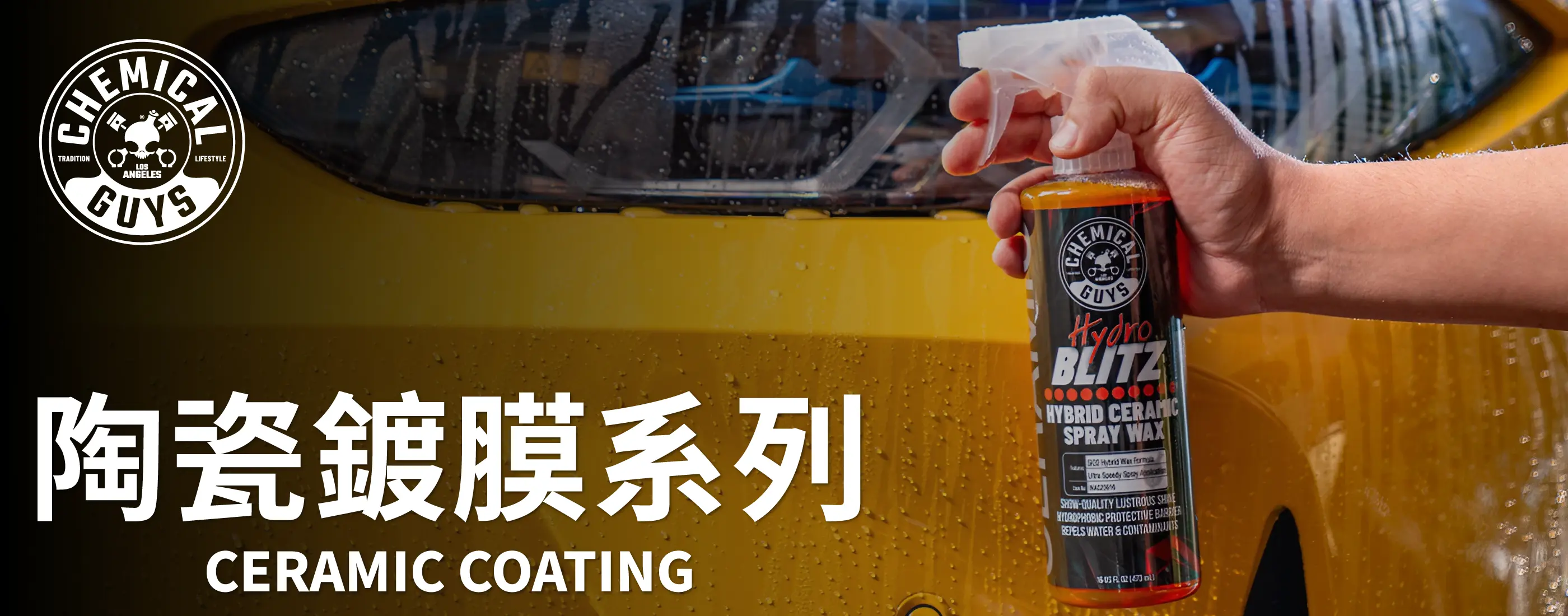 Chemical Guys 陶瓷鍍膜分類頁首圖，展示鍍膜產品與使用後潑水效果。