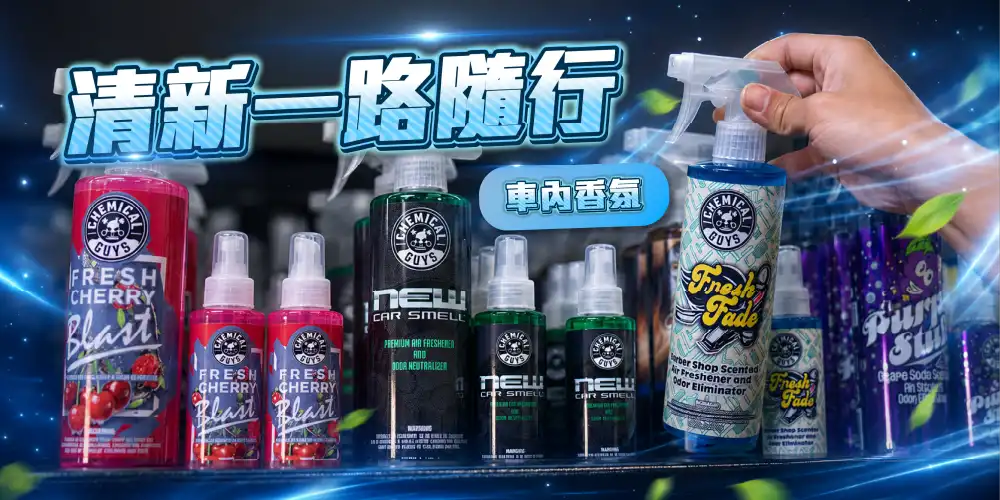 Air Freshener 車內除臭香氛