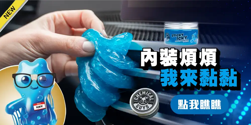 Sticky Icky Cleaning Gel