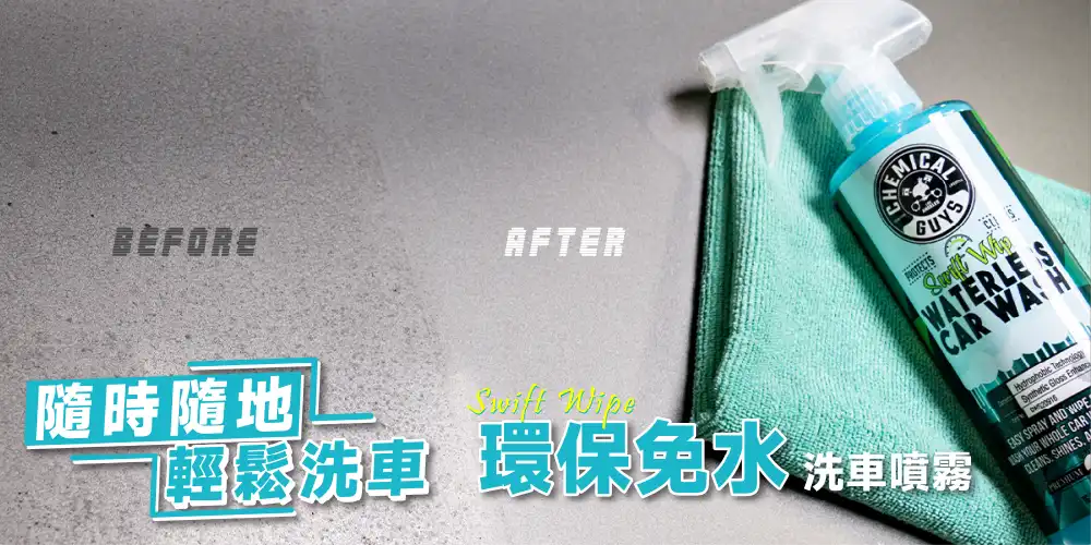 Swift Wipe Waterless Car Wash