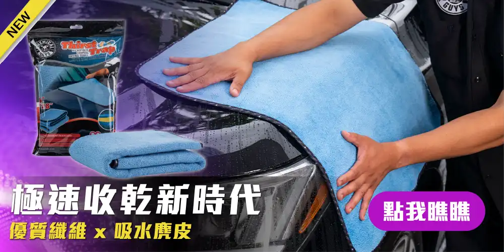 Thirst Trap Drying Towel