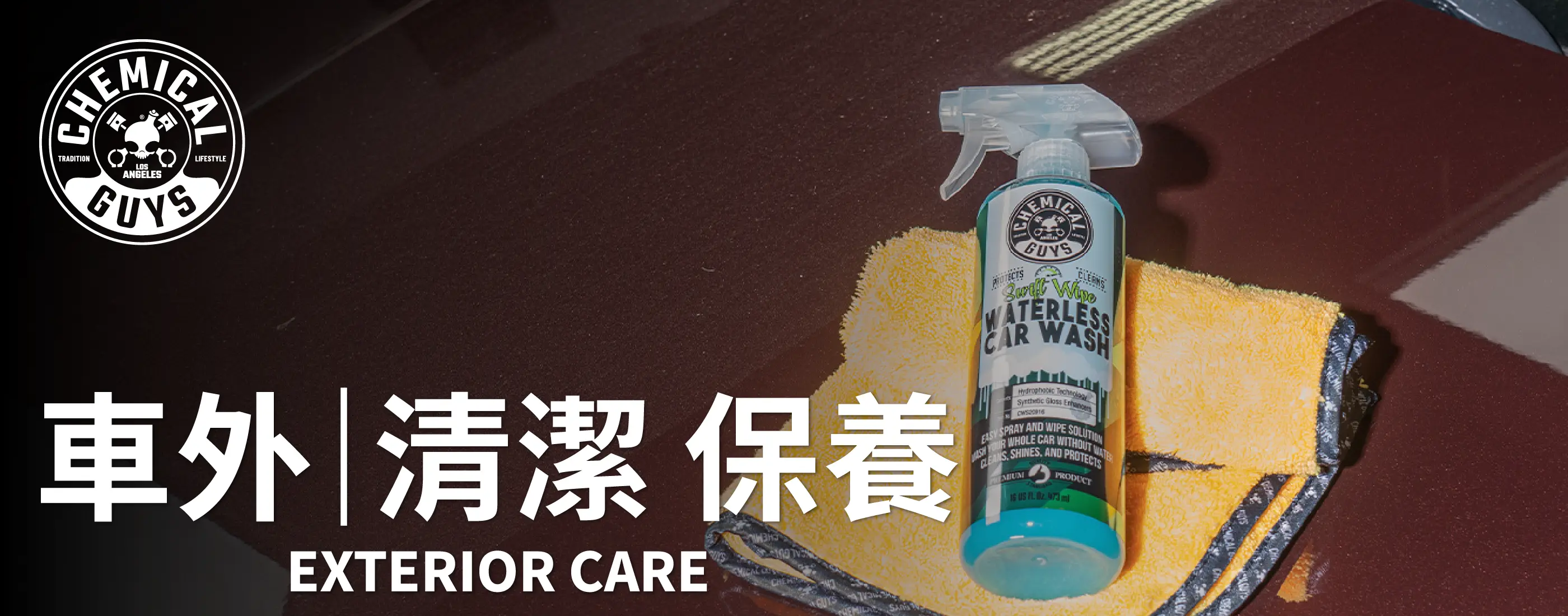 Chemical Guys 車外清潔保養分類頁首圖，展示車外清潔與養護產品。