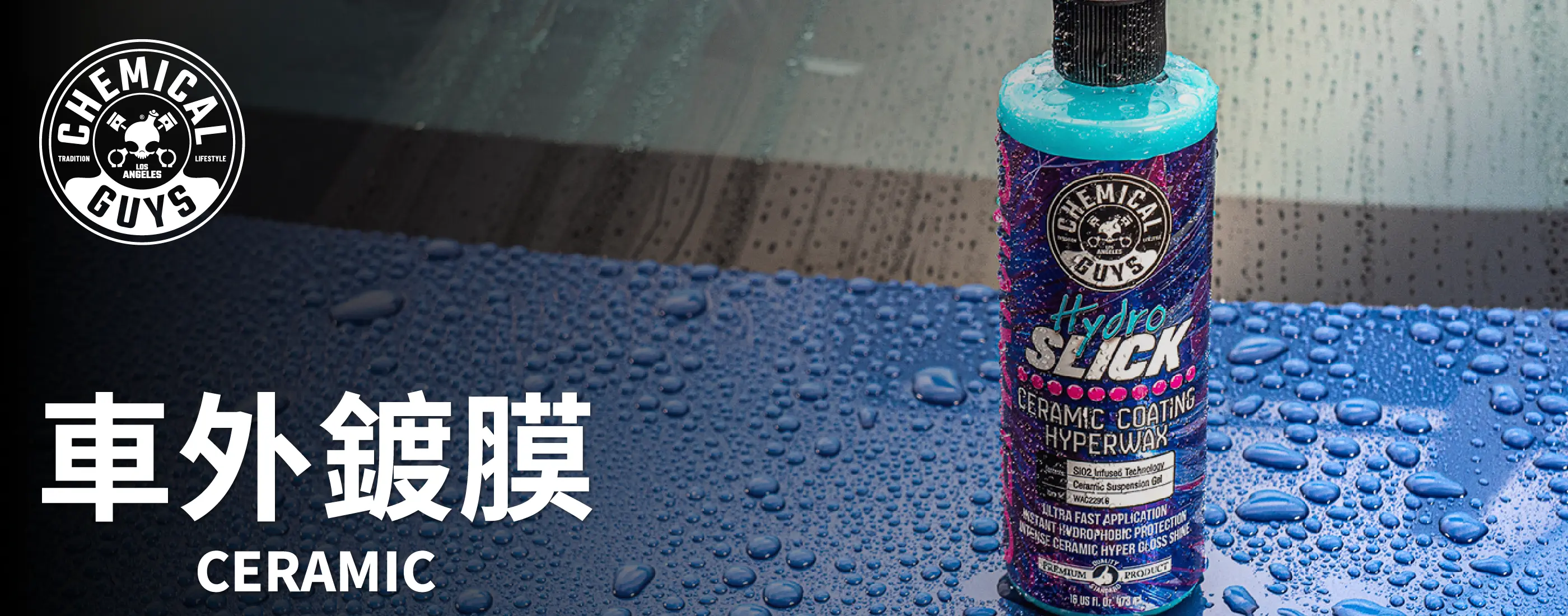 Chemical Guys 車外鍍膜分類頁首圖，展示車漆陶瓷鍍膜效果。