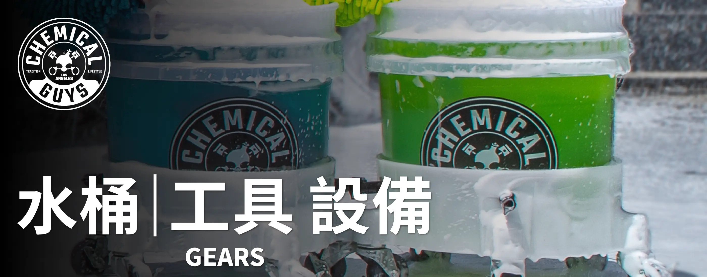 Chemical Guys 水桶工具設備分類頁首圖，展示清潔用水桶與設備。