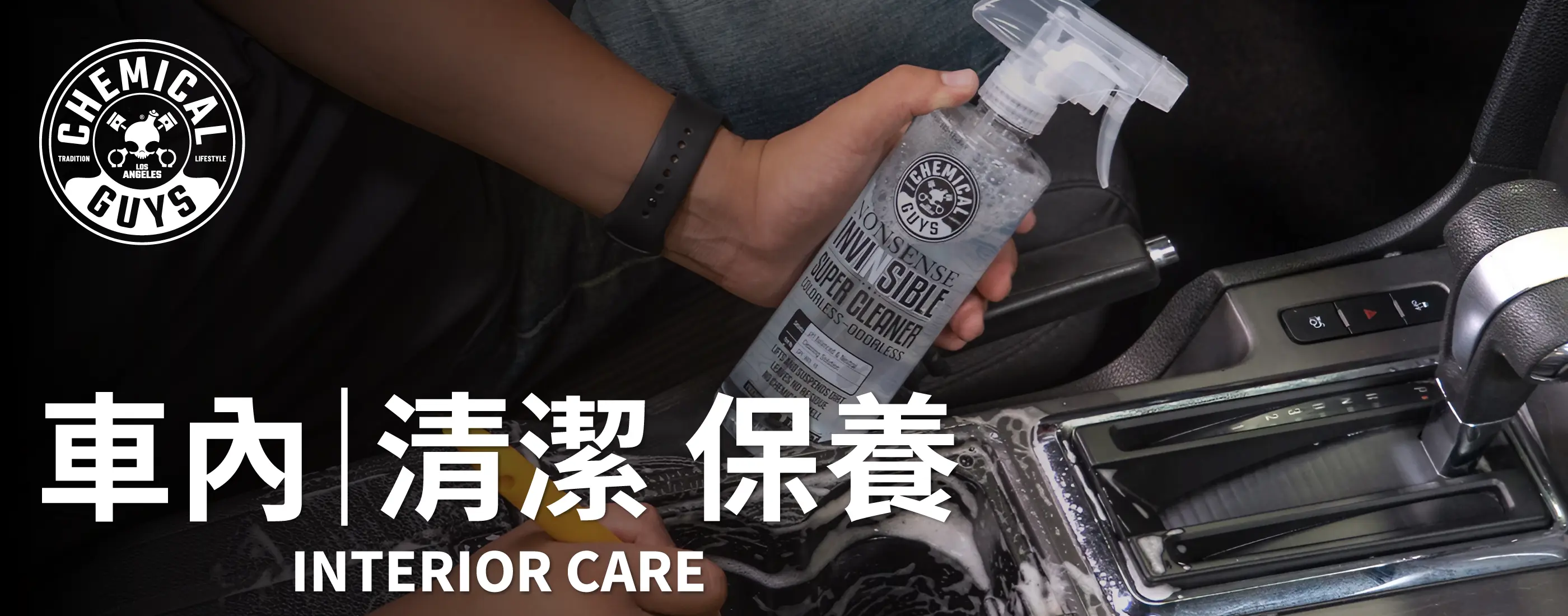 Chemical Guys 車內清潔保養分類頁首圖，展示內裝保養噴劑與施工示意。