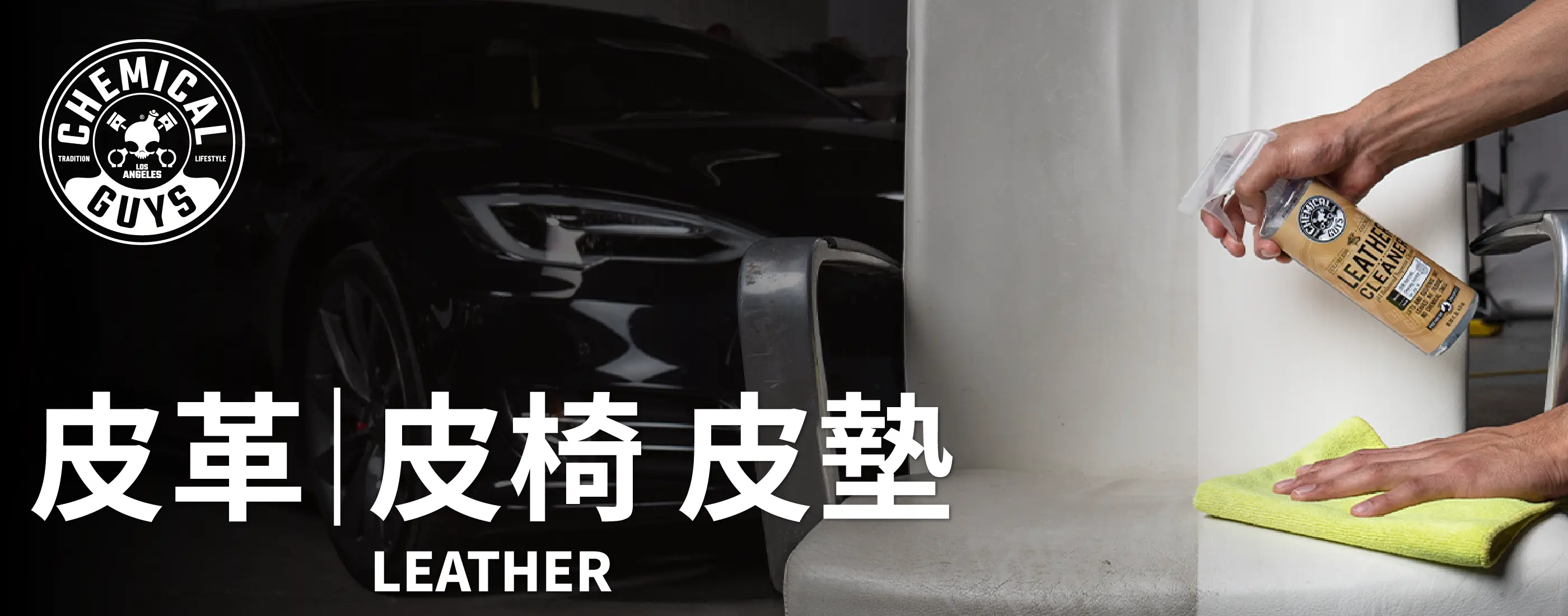 Chemical Guys 皮革皮椅皮墊分類頁首圖，展示皮革清潔保養施工。