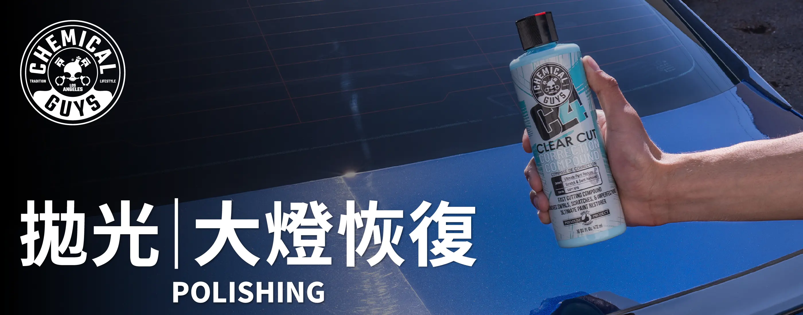 Chemical Guys 拋光/大燈恢復分類頁首圖，展示漆面拋光修復施工。